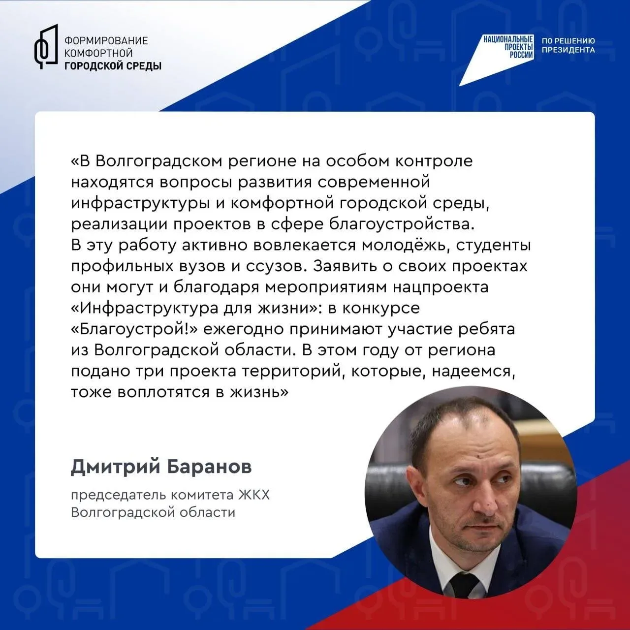 ⏰ Уже идёт!  Волгоградская область активно участвует во  Всероссийском голосовании за благоустройств