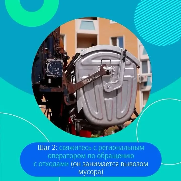 Двор погряз в мусоре, контейнеры переполнены и никто не спешит с уборкой? Проблему можно решить 💯  В