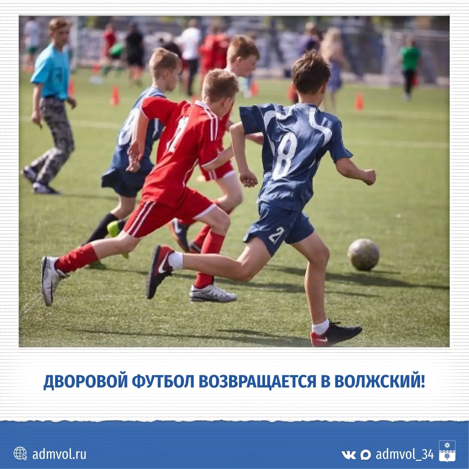 ⚽ В Волжском стартует турнир по дворовому футболу!  Юные волжане 12–13 лет, внимание! Отборочные игр