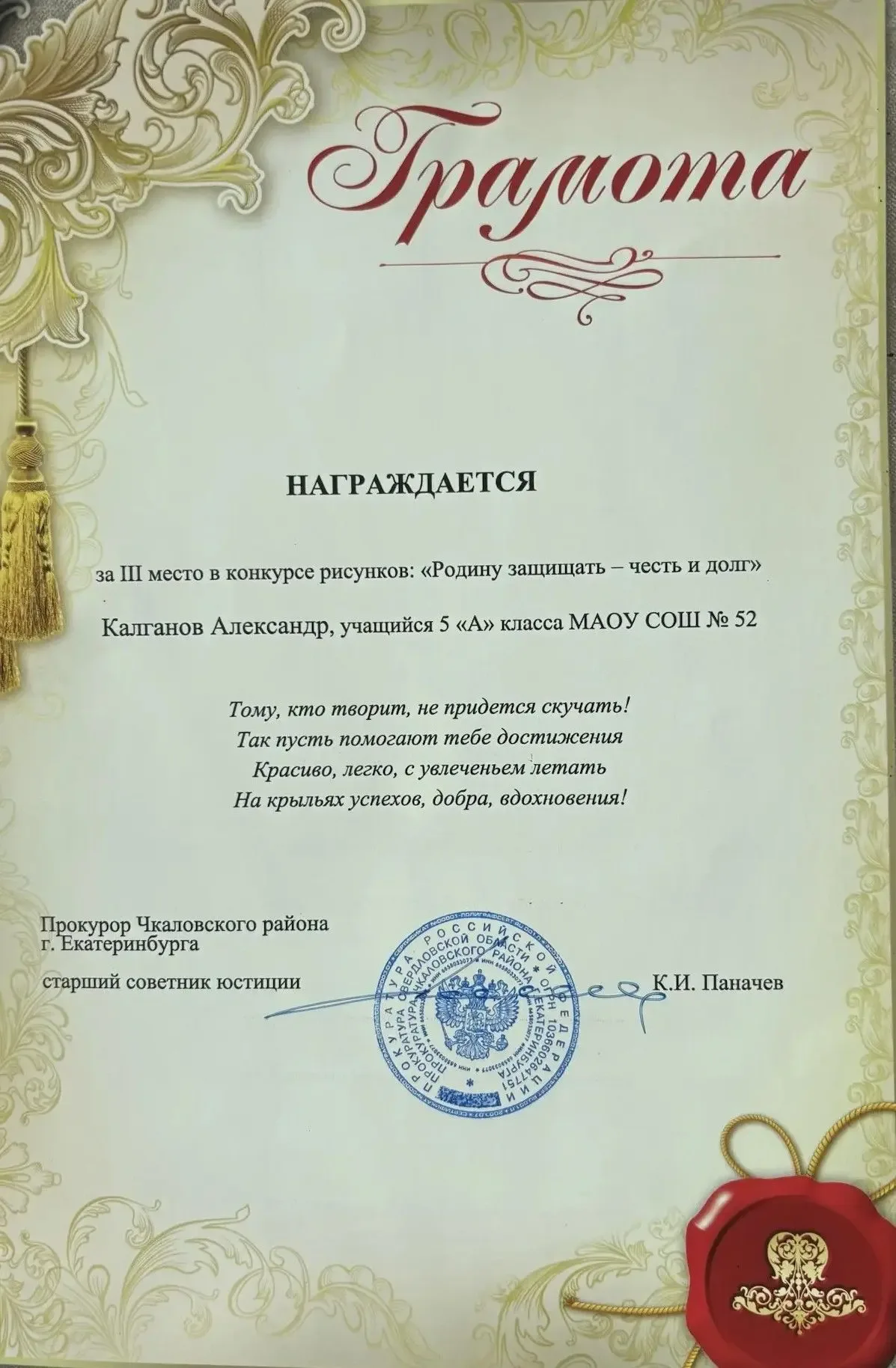 👍👍👍Поздравляем ученика 5а класса Калганова Александра, занявшего 3 место в конкурсе рисунков "Родину