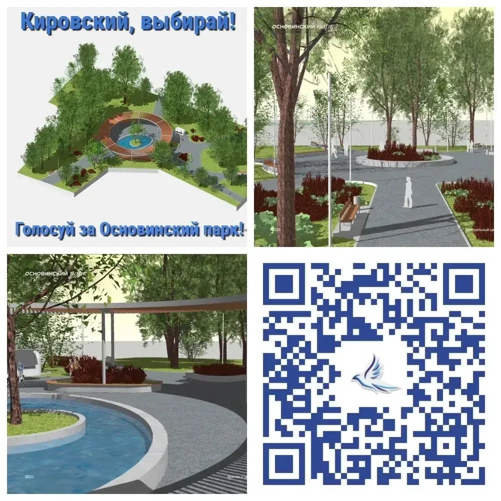 🌳 Голосуем за Основинский парк!  Друзья, приглашаем всех принять участие в голосовании по формирован