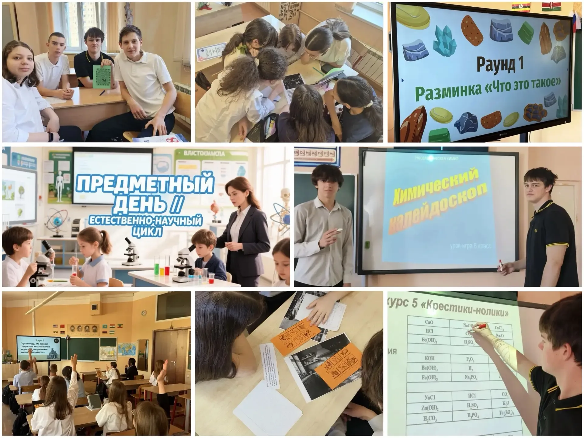 🌿 Неделя предметных дней  🗓️3 день: естественно-научный цикл   Сегодняшний день был посвящён наукам 