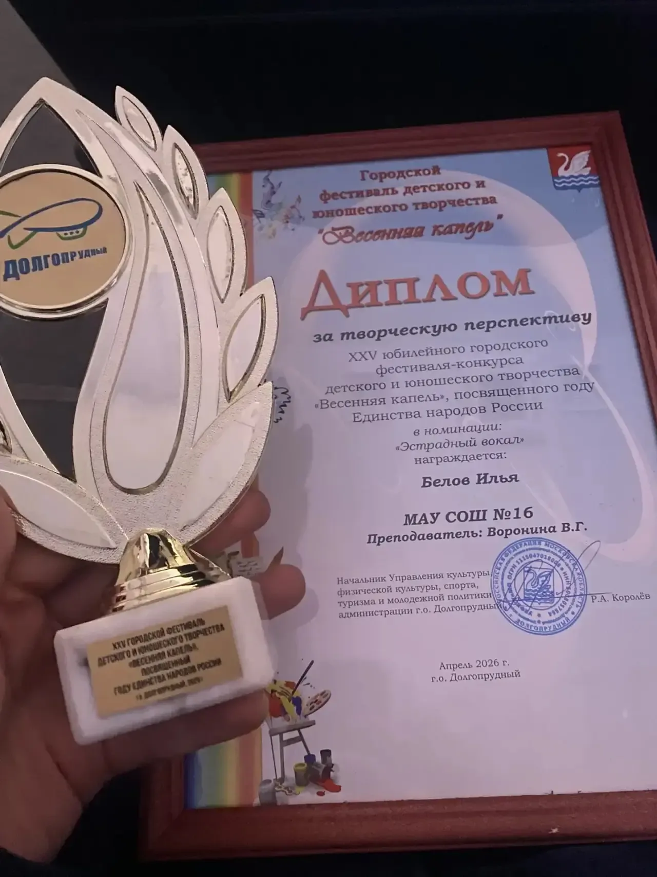 🥳 Поздравляем нашего талантливого ученика!   С большой гордостью сообщаем, что Белов Илья стал дипло