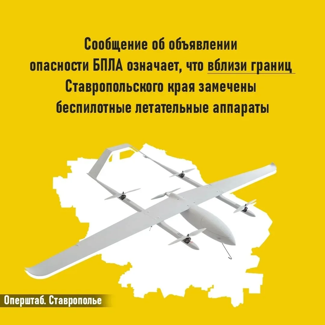 ✈ ⛔ В регионе объявлена беспилотная опасность — что это значит и как действовать?  ⚠ Напоминаем вам,