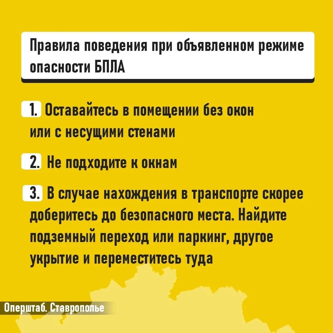 ✈ ⛔ В регионе объявлена беспилотная опасность — что это значит и как действовать?  ⚠ Напоминаем вам,