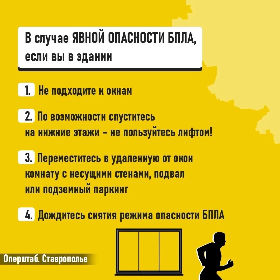 ✈ ⛔ В регионе объявлена беспилотная опасность — что это значит и как действовать?  ⚠ Напоминаем вам,