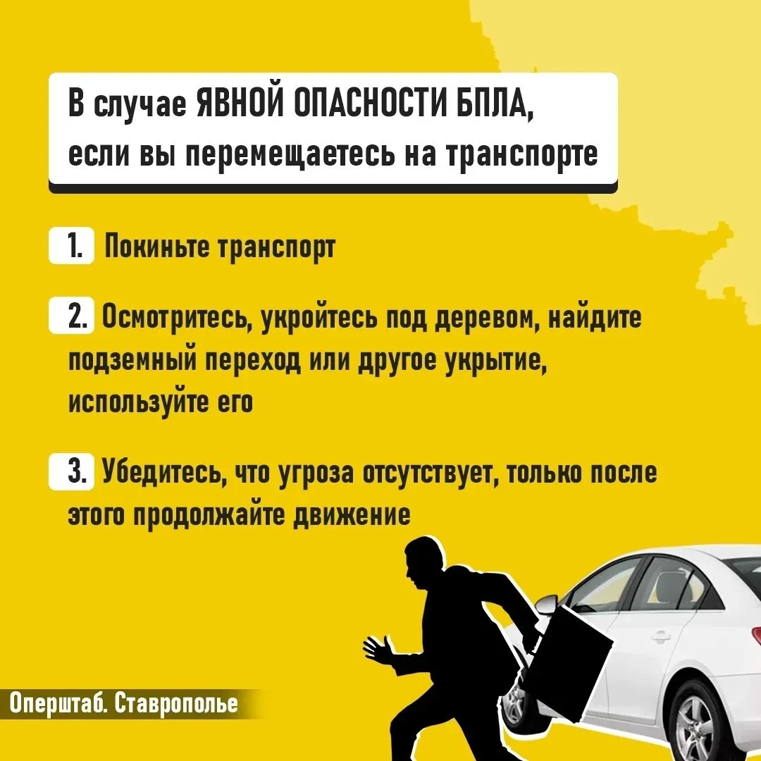 ✈ ⛔ В регионе объявлена беспилотная опасность — что это значит и как действовать?  ⚠ Напоминаем вам,