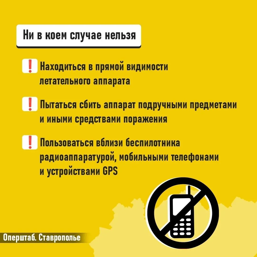 ✈ ⛔ В регионе объявлена беспилотная опасность — что это значит и как действовать?  ⚠ Напоминаем вам,