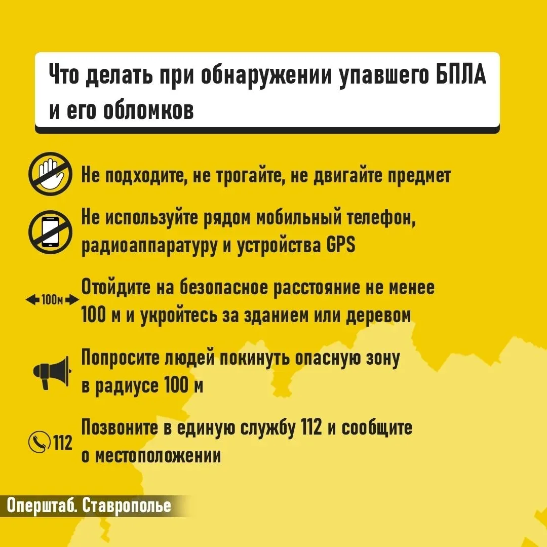 ✈ ⛔ В регионе объявлена беспилотная опасность — что это значит и как действовать?  ⚠ Напоминаем вам,