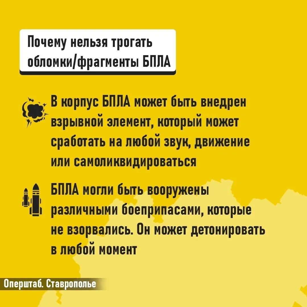 ✈ ⛔ В регионе объявлена беспилотная опасность — что это значит и как действовать?  ⚠ Напоминаем вам,