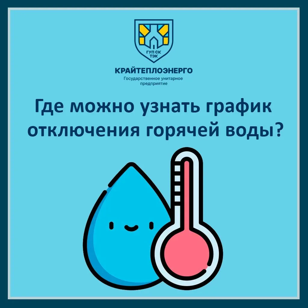 Радиаторы в квартире еще не успели остыть, а плановые профилактические отключения горячей воды уже н