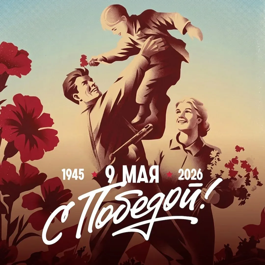 Дорогие ветераны, жители и гости Калининского района!  Поздравляем вас с Днём Победы. 9 Мая 1945 год