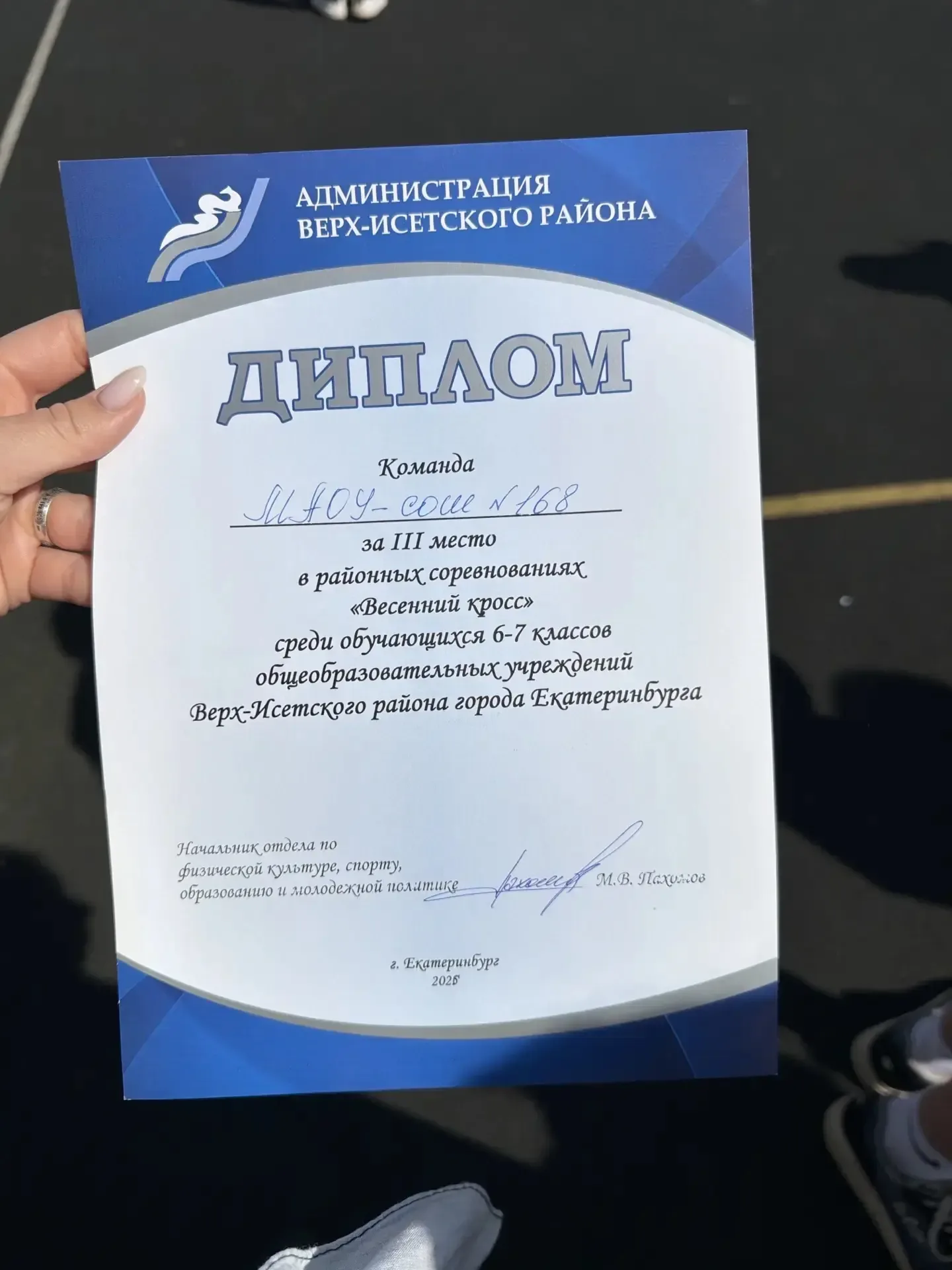 🎉 Поздравляем сборную команду 6-7 классов с 🥉 местом на районных соревнованиях «Весенний кросс»!  🙏Б