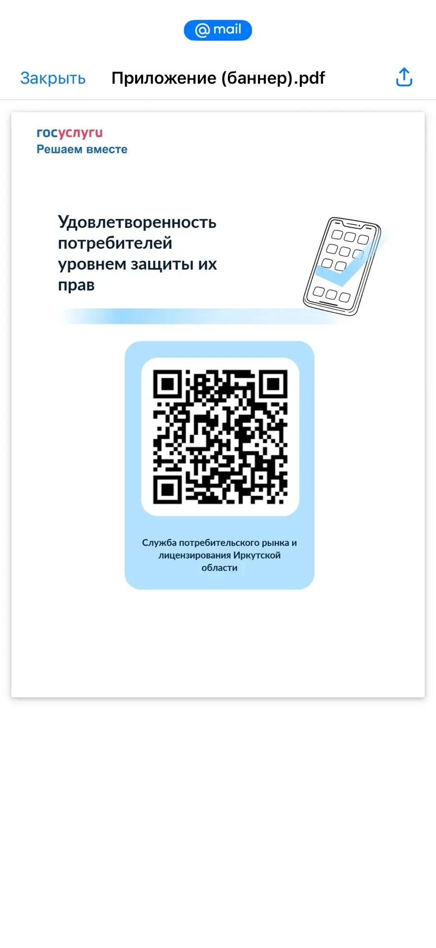 Администрация Качугского округа просит  принять участие в важном опросе! 📊 Служба потребительского р