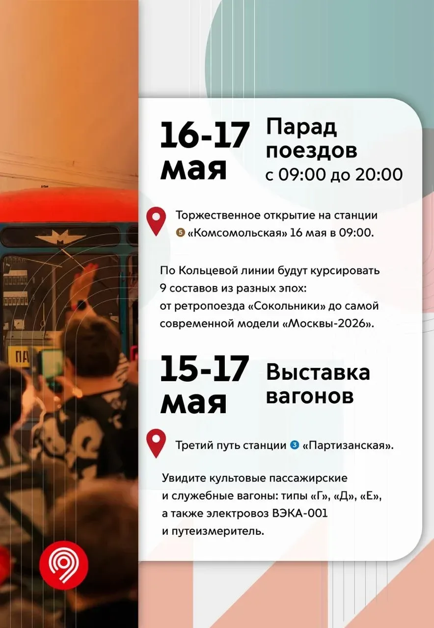 Советы на выходные  91 год метро!  🚇 Московское метро празднует 91 год. Главное событие выходных – п