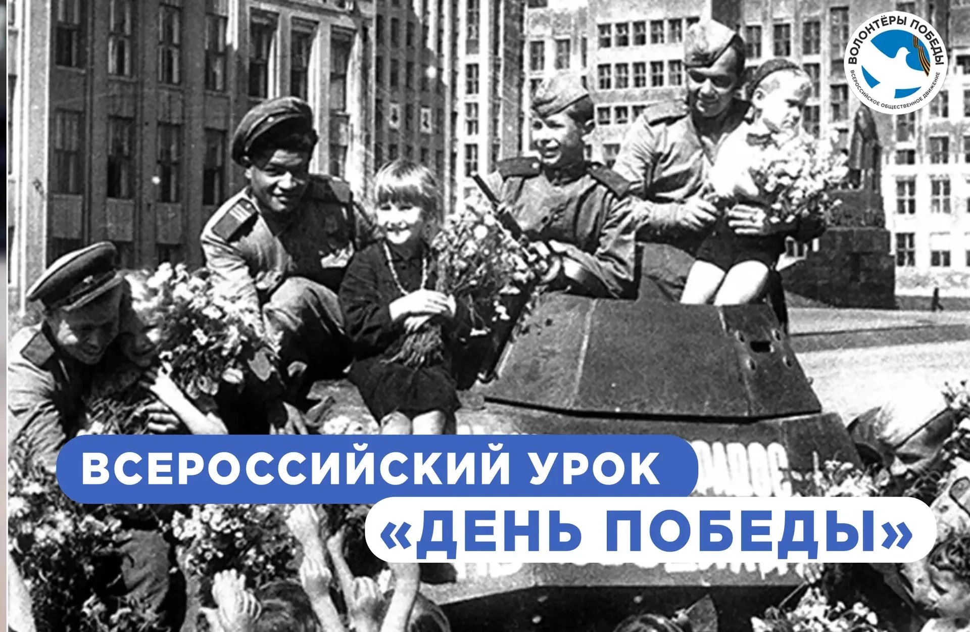 🎖️ Всероссийский урок Победы в нашей школе  В преддверии Дня Победы для учащихся был проведён Всерос