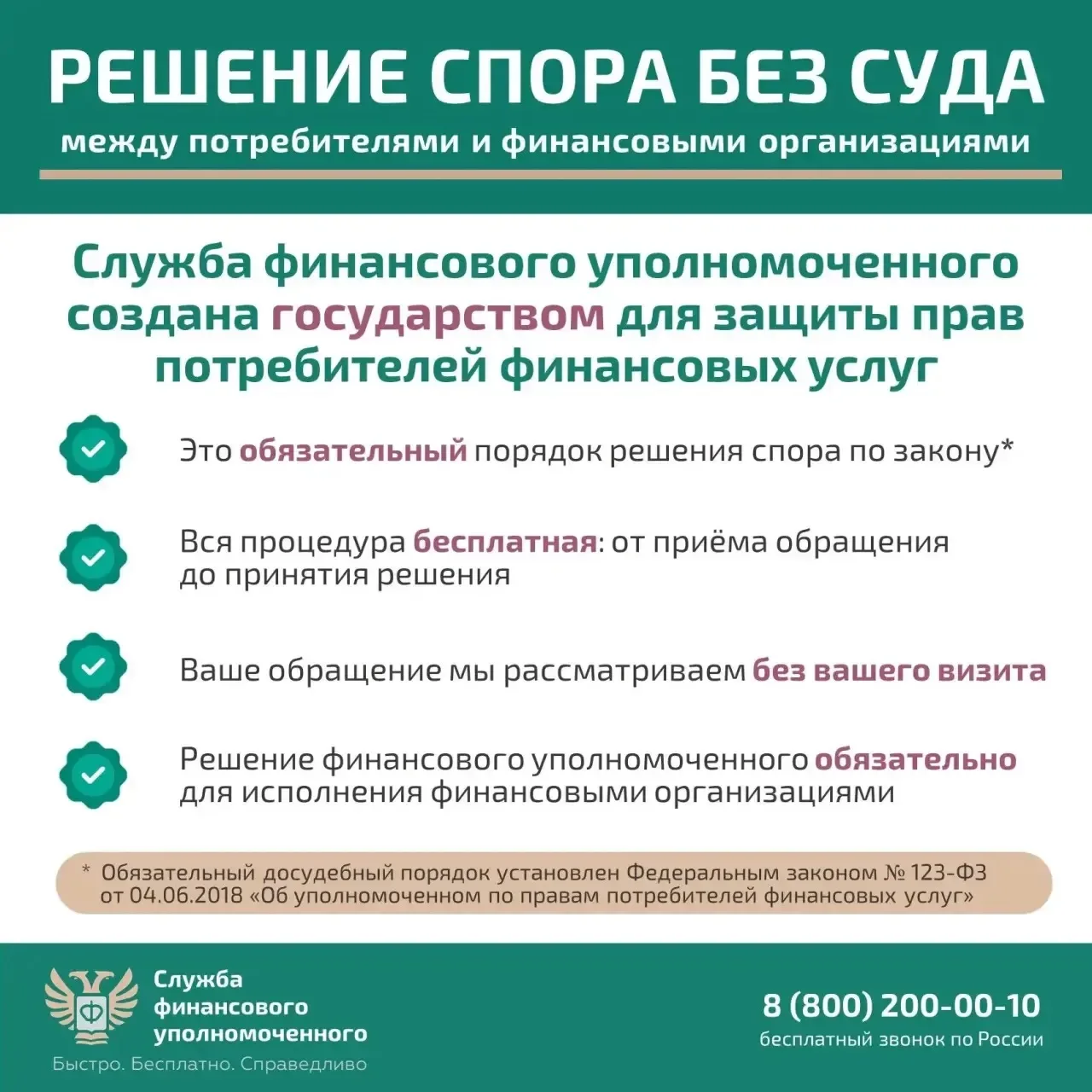 🔎 Знаете, как решить спор с банком или страховой без суда?  Бывает, что у человека возникает спор с 