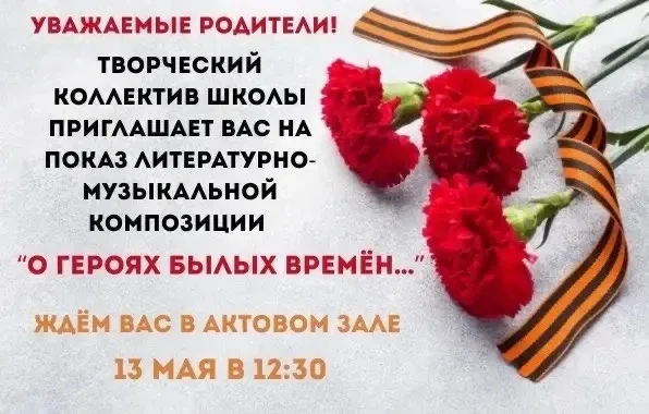 О желании прийти на спектакль просьба сообщить через классного руководителя. Будем рады вас видеть! 