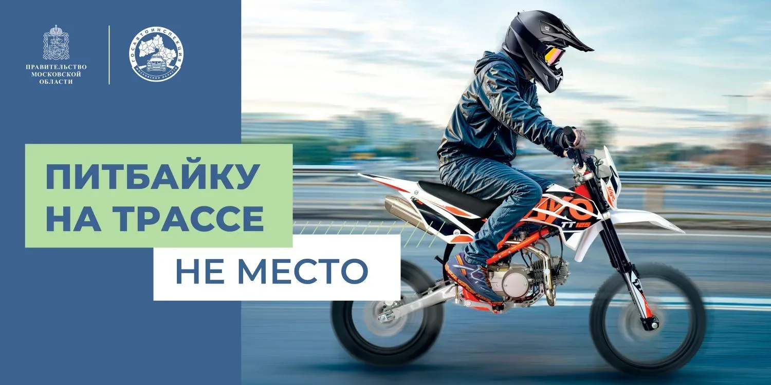 🚨 Тревожная статистика ДТП с детьми в МО за 2025 год ⚠️  128 аварий с детьми до 16 лет (СИМ, велосип