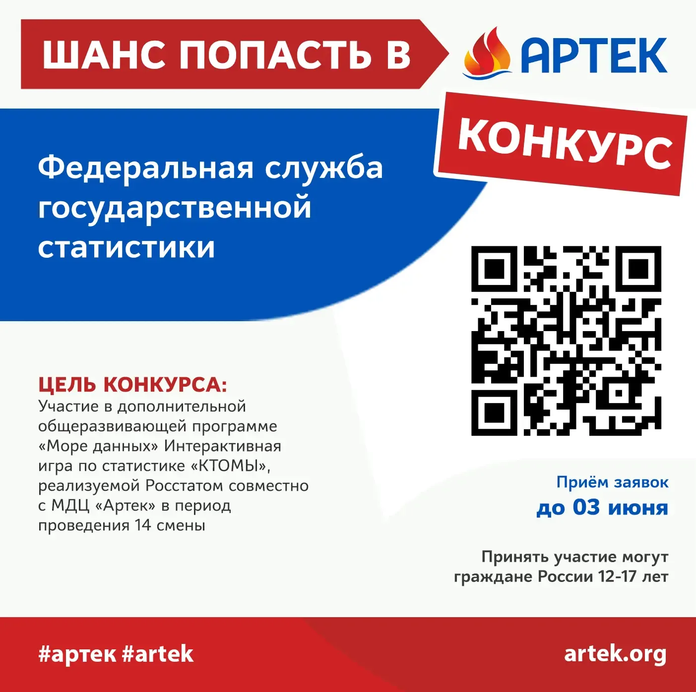 ШАНС ПОПАСТЬ В «АРТЕК»  Вы часто спрашиваете нас, как попасть в детский центр. И мы уверены, многие 