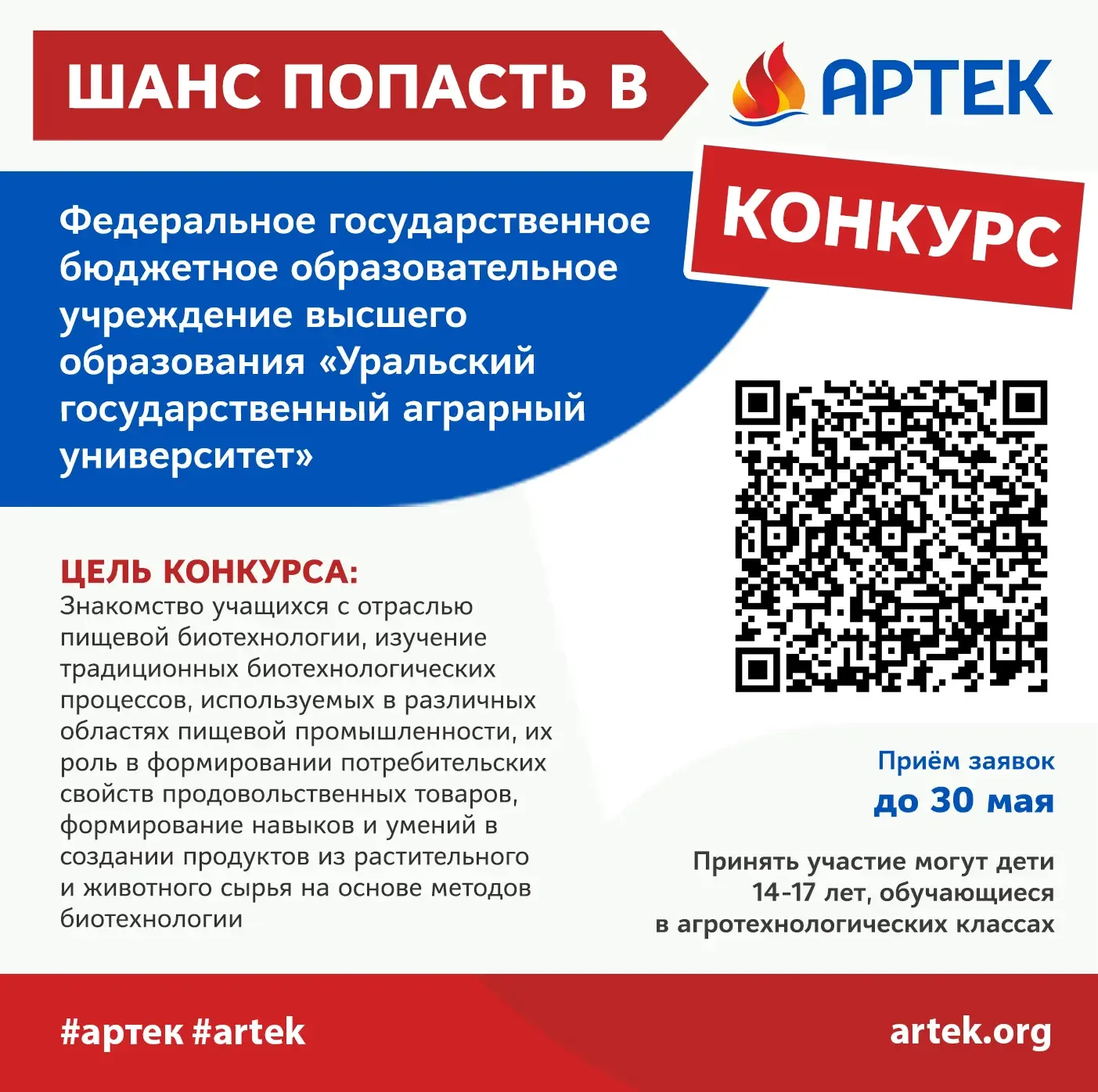 ШАНС ПОПАСТЬ В «АРТЕК»  Вы часто спрашиваете нас, как попасть в детский центр. И мы уверены, многие 