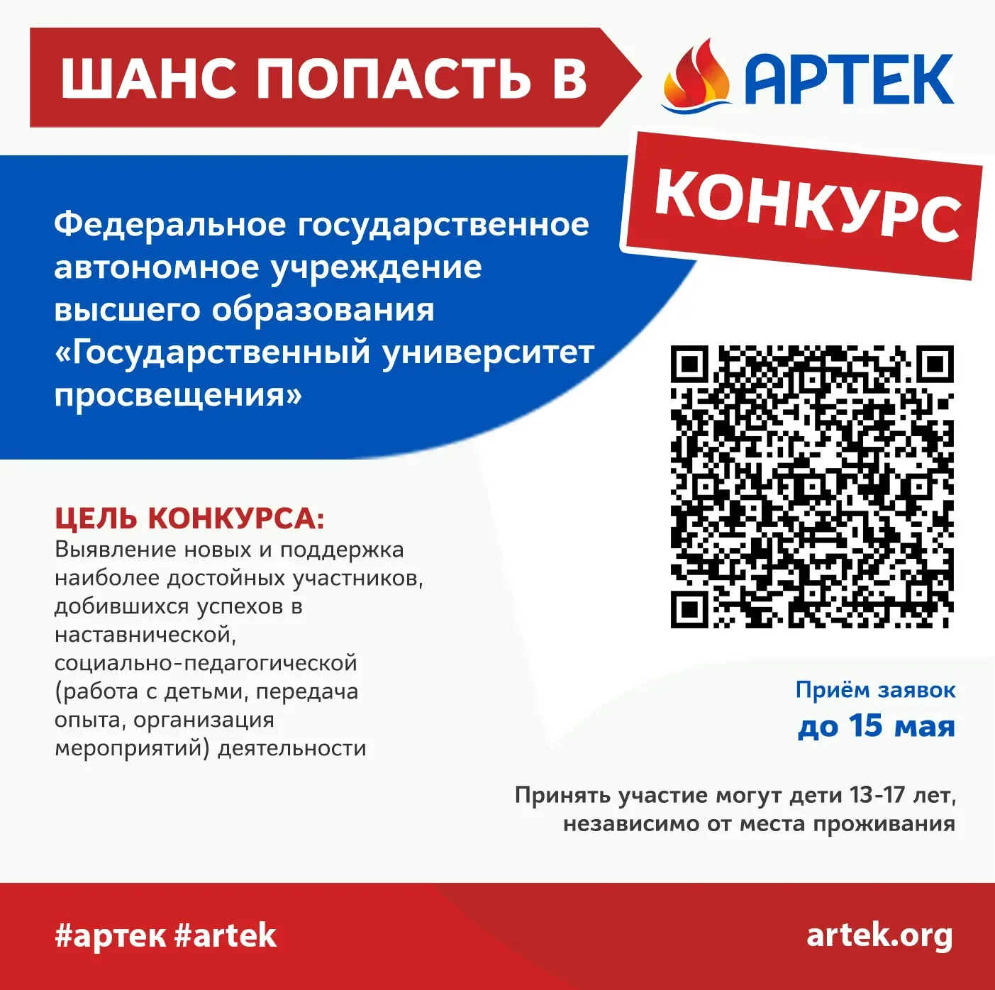 ШАНС ПОПАСТЬ В «АРТЕК»  Вы часто спрашиваете нас, как попасть в детский центр. И мы уверены, многие 