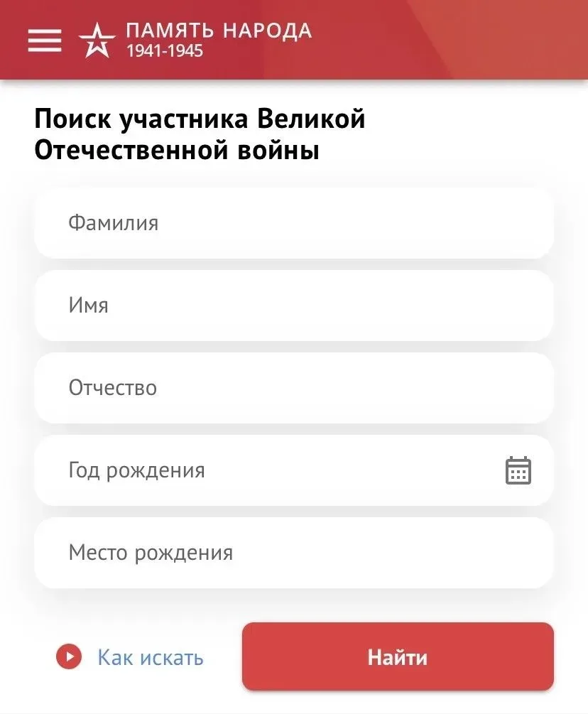 Портал «Память народа» pamyat-naroda.ru   Этот сайт — настоящая сокровищница архивныхдокументов врем