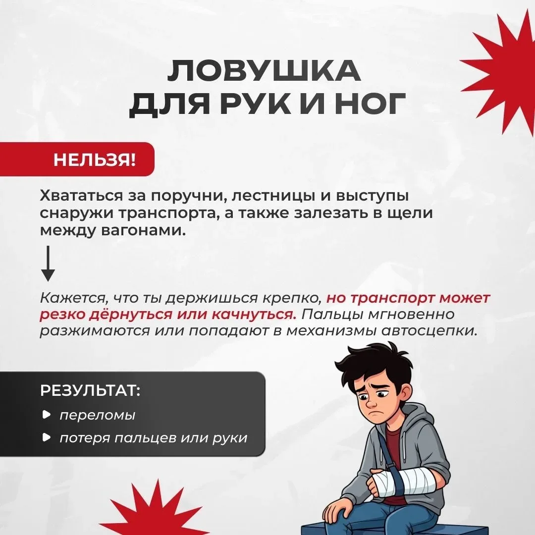 По просьбам подписчиков подготовили памятку - «Зацепинг - не детский аттракцион»