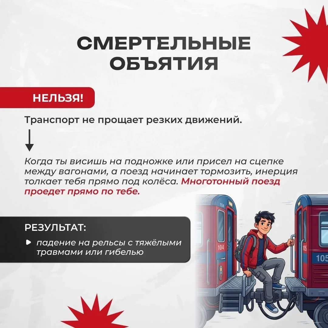 По просьбам подписчиков подготовили памятку - «Зацепинг - не детский аттракцион»