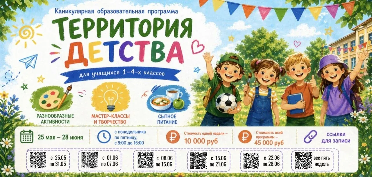 Территория детства 🧩  🔆 Уже ждете летние каникулы? Мы знаем, как провести их весело и с пользой!  🔥 
