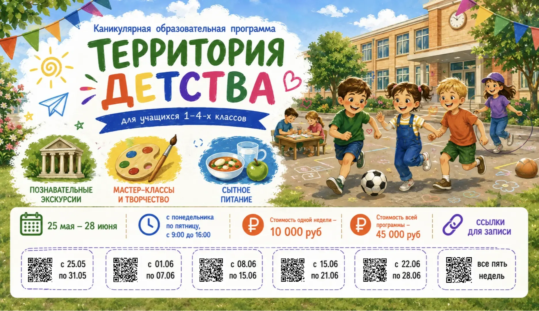 Ждем вас в "Территории детства"! 📣  🔥 В прошлый раз наша каникулярная образовательная программа "Тер