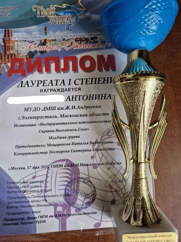 ➡ ТВОРЧЕСКИЕ ДОСТИЖЕНИЯ   🌟 17 мая в ГМПИ им. М. М. Ипполитова‑Иванова прошёл Интернациональный межд