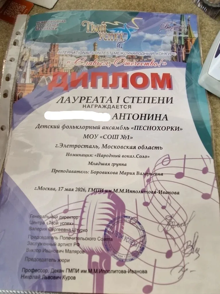 ➡ ТВОРЧЕСКИЕ ДОСТИЖЕНИЯ   🌟 17 мая в ГМПИ им. М. М. Ипполитова‑Иванова прошёл Интернациональный межд
