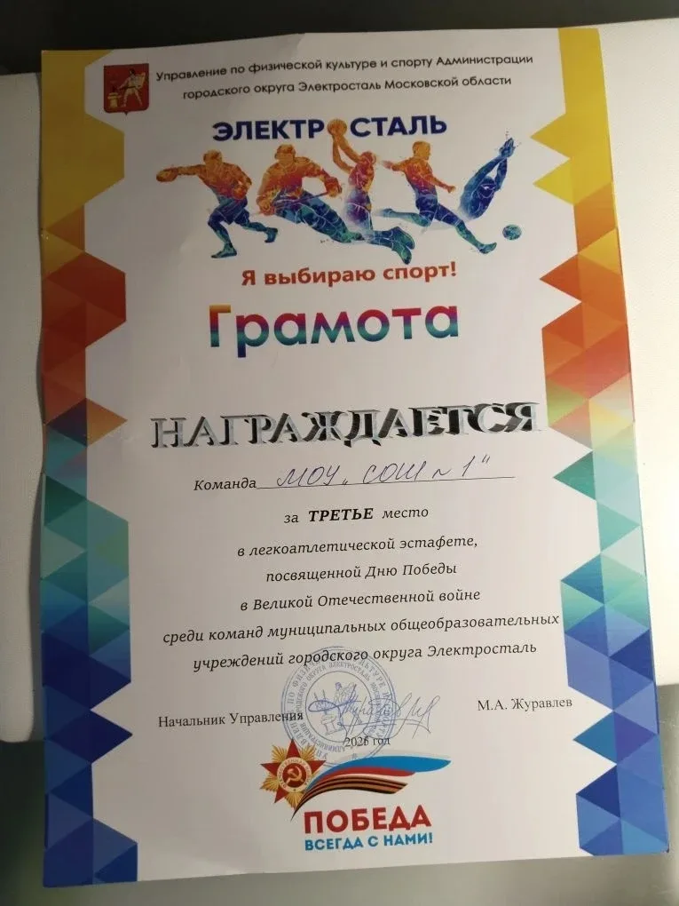 ➡ СПОРТИВНЫЕ ДОСТИЖЕНИЯ   🎉 Поздравляем нашу команду легкоатлетов!  💪 9 мая в парке «Авангард» прошл