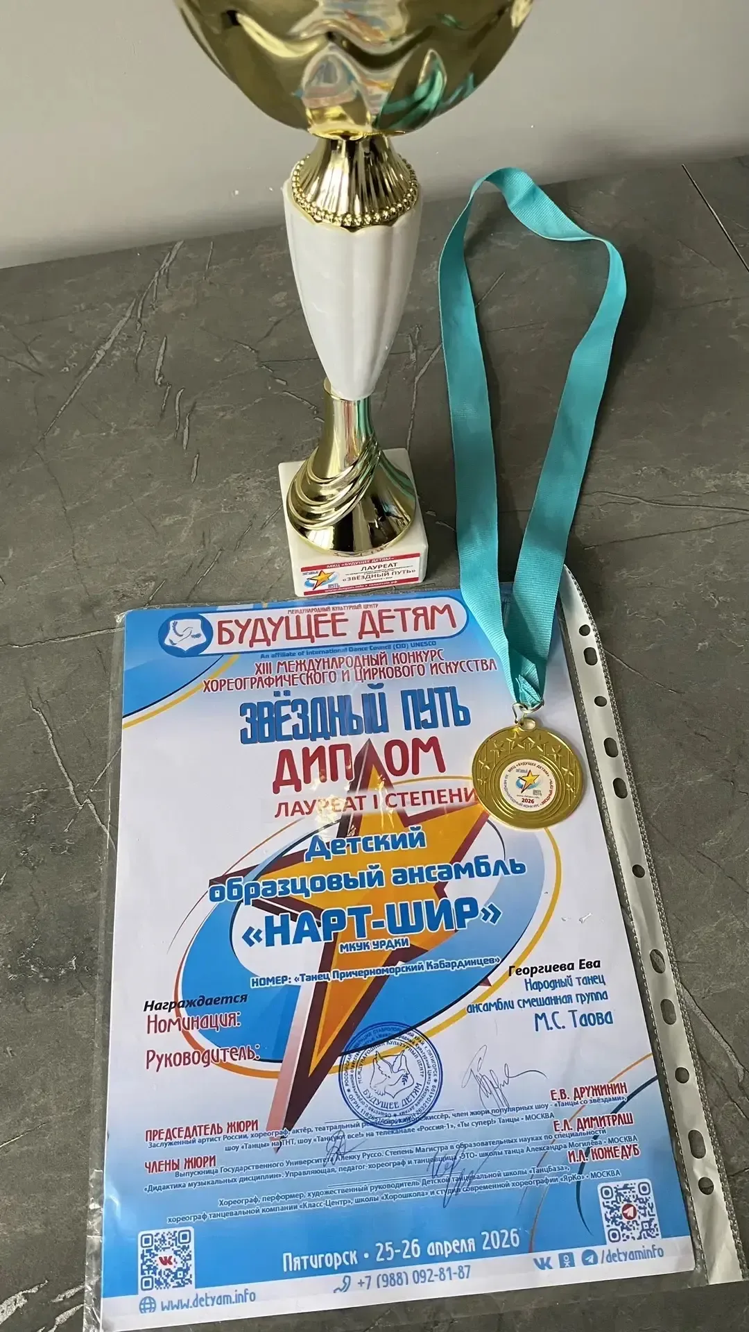 25.04.2026г.в г. Пятигорске проходил Международный конкурс "Будущее детям". Ученица 1" Г" класса Гео