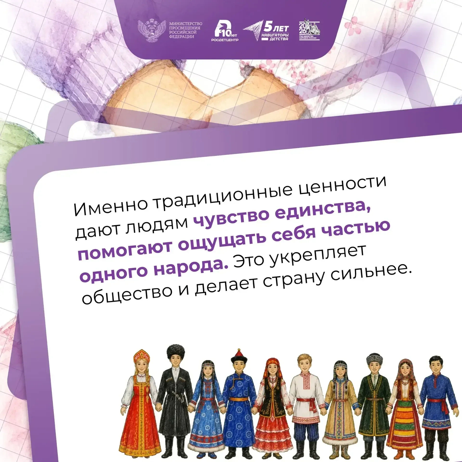 Ценности, которые нас объединяют 🧡                                            🔴 Ценности — это ориен