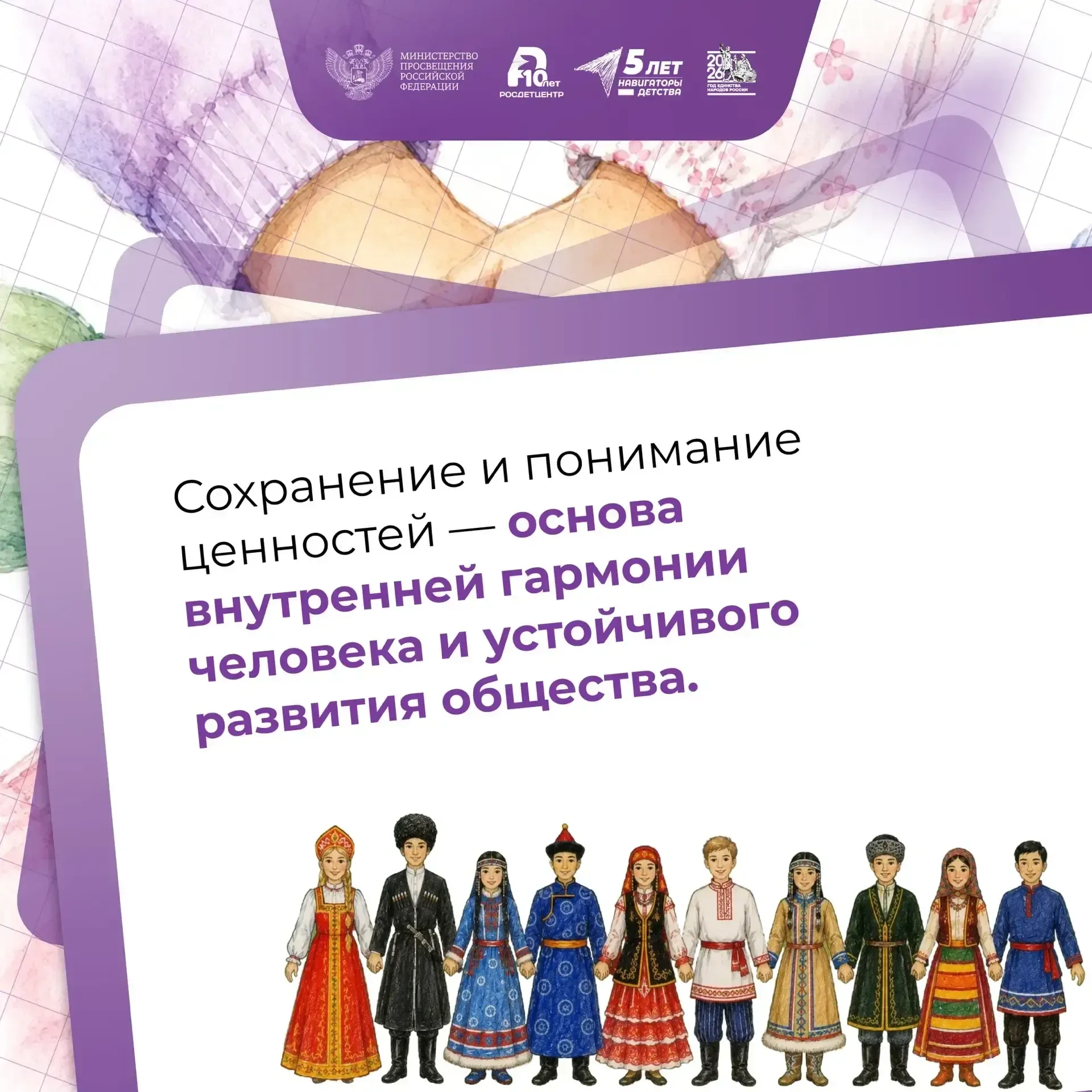 Ценности, которые нас объединяют 🧡                                            🔴 Ценности — это ориен