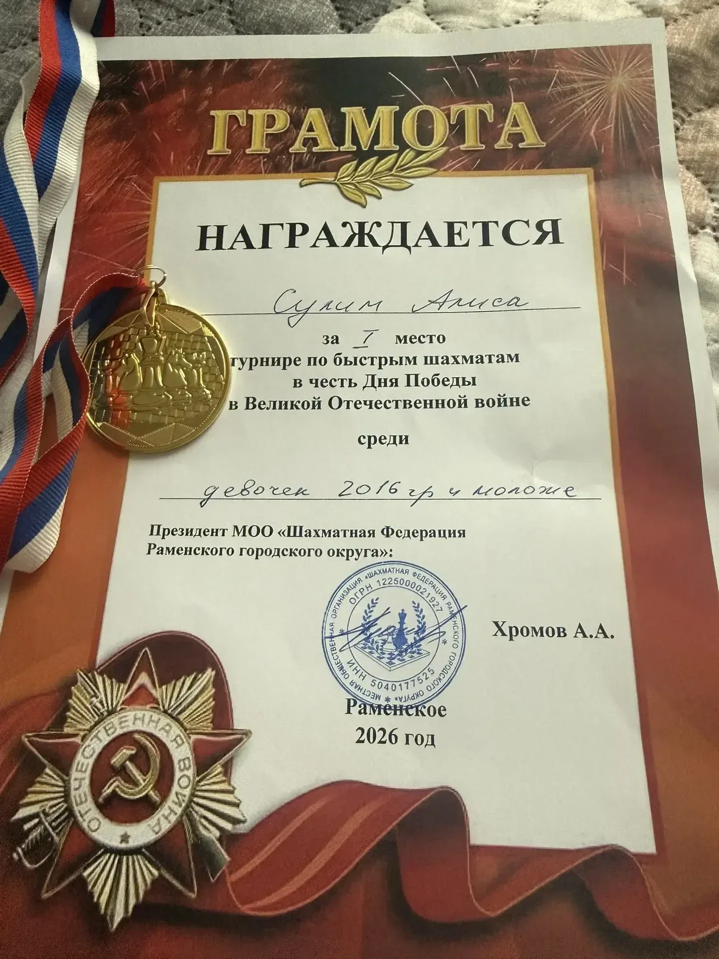 Шахматный Турнир в Честь Дня Победы   17 мая в Раменской центральной детской библиотеке развернулась