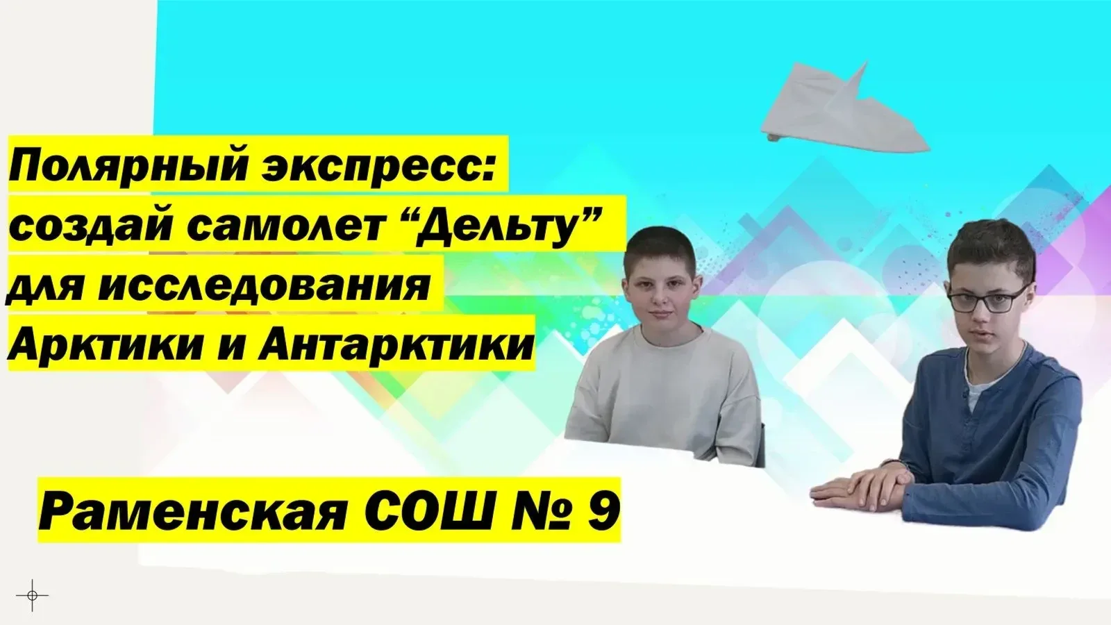 Юные инженеры покоряют вершины: итоги областного конкурса технического моделирования   Областной кон