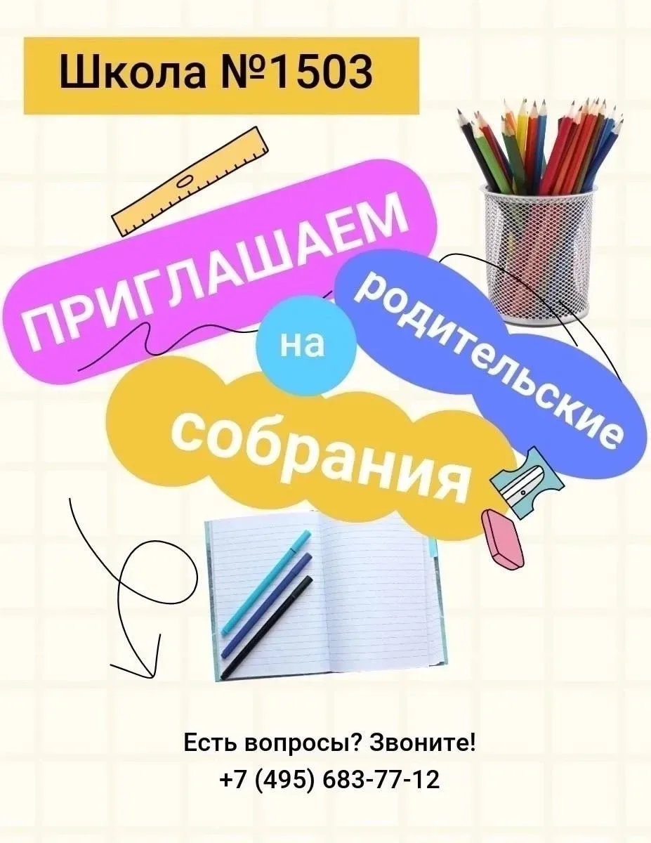 🔔Уважаемые родители будущих пятиклассников!  Приглашаем вас на родительское собрание, которое пройде