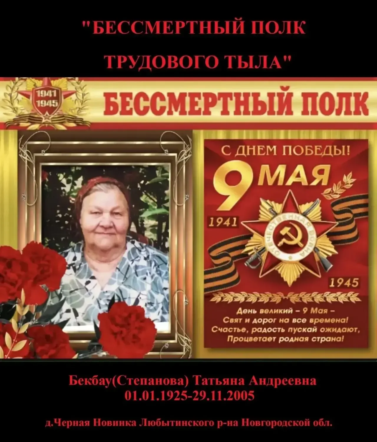 Учащиеся МОУ «СОШ имени А.П.Чехова» приняли участие во Всероссийской акции «Бессмертный полк трудово