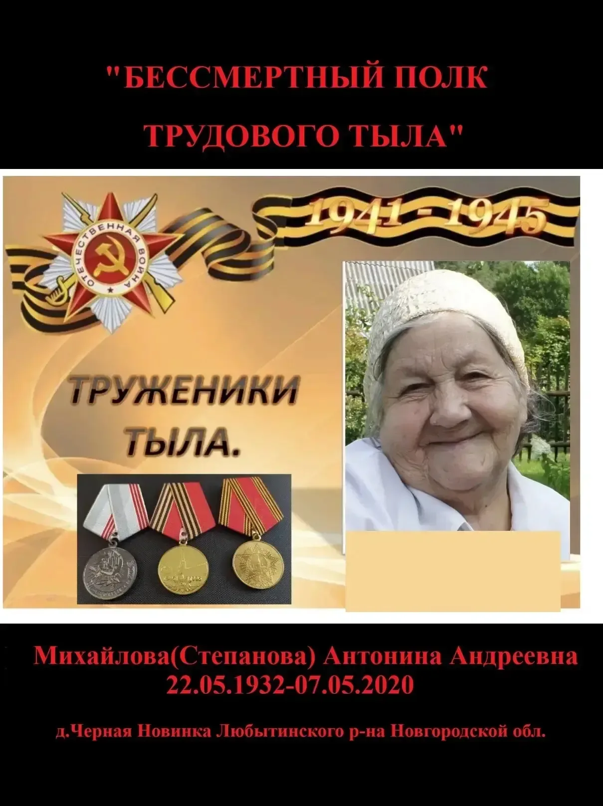 Учащиеся МОУ «СОШ имени А.П.Чехова» приняли участие во Всероссийской акции «Бессмертный полк трудово