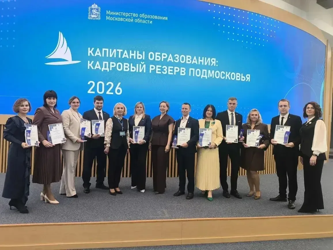 Второй поток проекта «Капитаны образования: кадровый резерв Подмосковья» официально завершен.  Это б