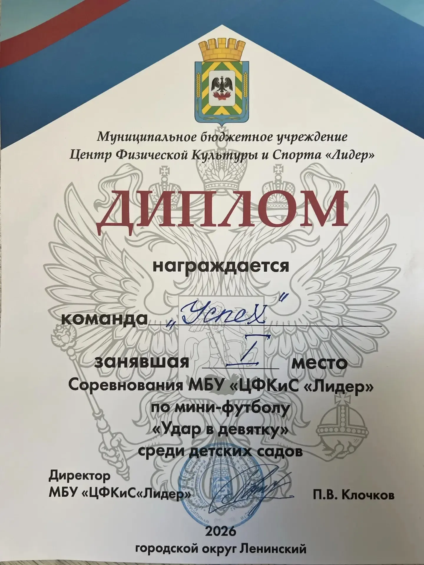 🥇 Наши юные футболисты — лучшие!  Сегодня команда наших воспитанников под чутким руководством тренер