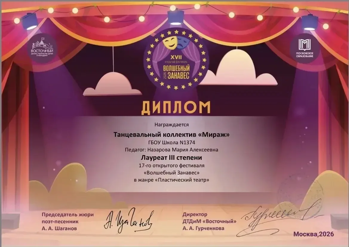 ⚡ГОРДИМСЯ НАШИМИ ТАЛАНТАМИ!   💃Танцевальный коллектив «Мираж» нашей школы стал лауреатом III степени