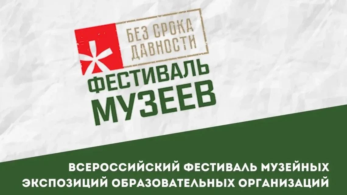 БЕЗ СРОКА ДАВНОСТИ   🏆Сегодня, в Международный день музеев, поздравляем нашу школу, которая стала по