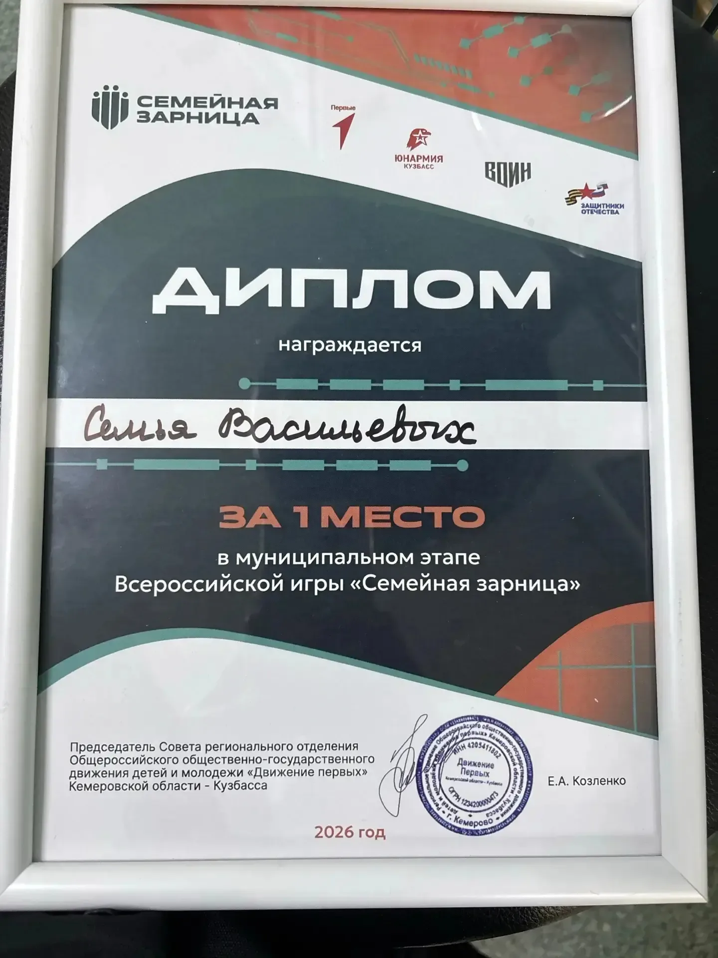 🏆 Победа семьи Васильевых на «Семейной Зарнице»!  📍С гордостью сообщаем, что на городском этапе Всер