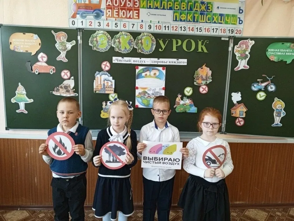Экоурок "Чистый воздух - здоровье каждого"  📍В 1 "А" классный руководитель Лаврова Н. Г. провела  не