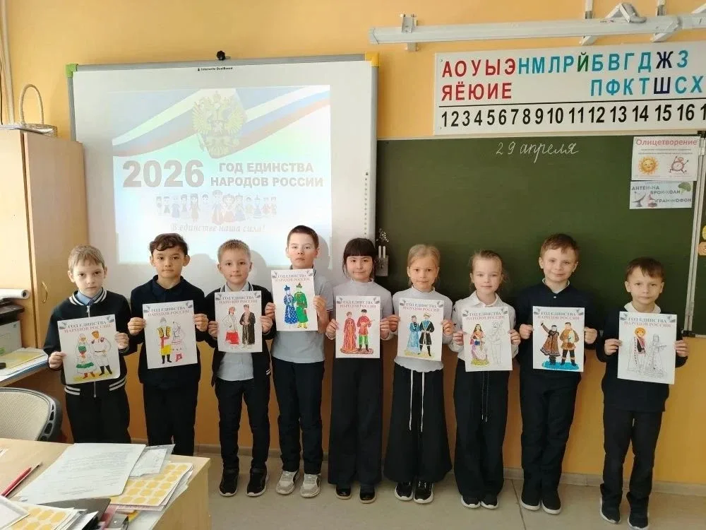 В рамках мероприятий, посвящённых Году единства народов России, в 1 «А» классе состоялось познавател
