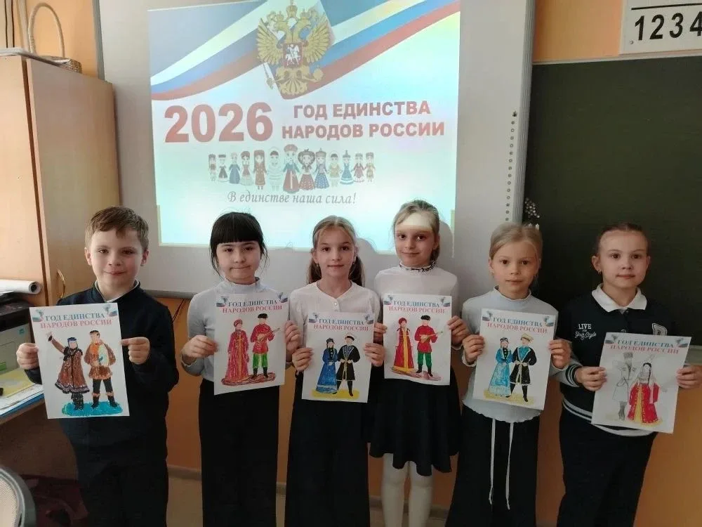 В рамках мероприятий, посвящённых Году единства народов России, в 1 «А» классе состоялось познавател